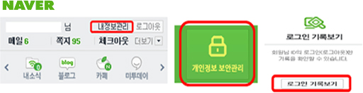 내 정보관리에서 개인정보 보안관리로 들어가 로그인기록보기